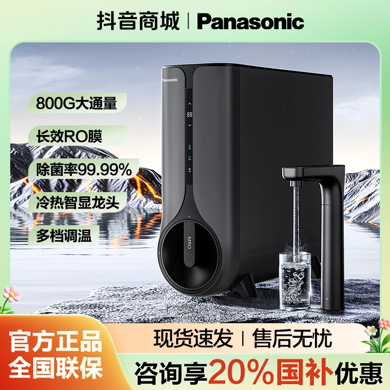 Panasonic/松下净热一体机家用厨房直饮RO除菌即热饮水机800G