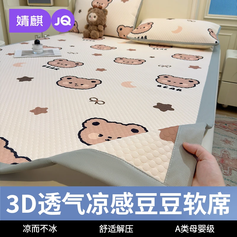 婧麒冰豆豆夏季凉席冰丝席空调软席双人可水洗学生宿舍凉席135cm