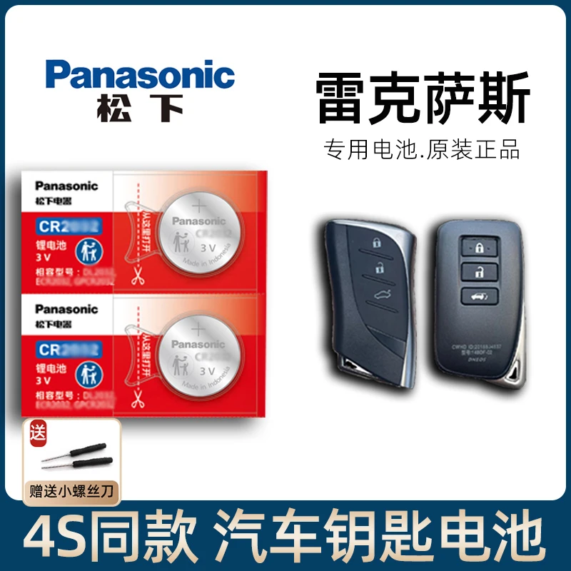 适用雷克萨斯ES300h混合动力臻想版汽车遥控器钥匙电池2017-25款