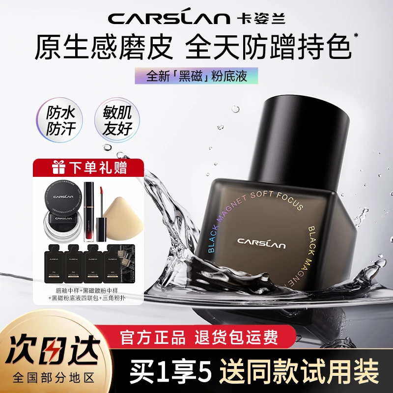 卡姿兰黑磁粉底液遮瑕持久不脱妆大牌粉底液柔焦控油持妆正品官方