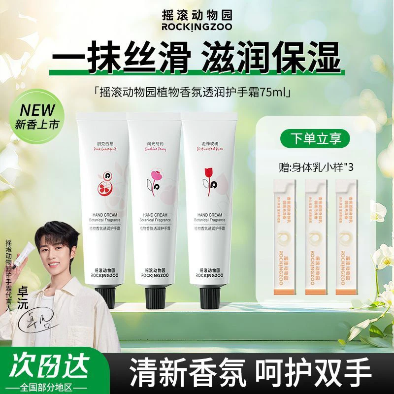 摇滚动物园护手霜女植物香氛秋冬季滋润保湿嫩肤留香淡画手纹便携