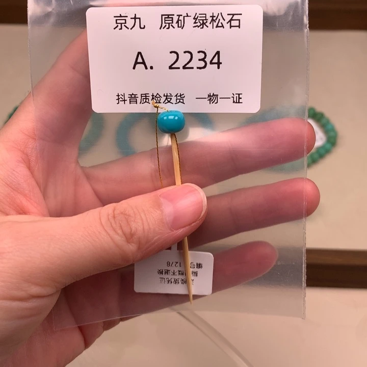 未镶嵌绿松石珠宝奇石8.3*6.5