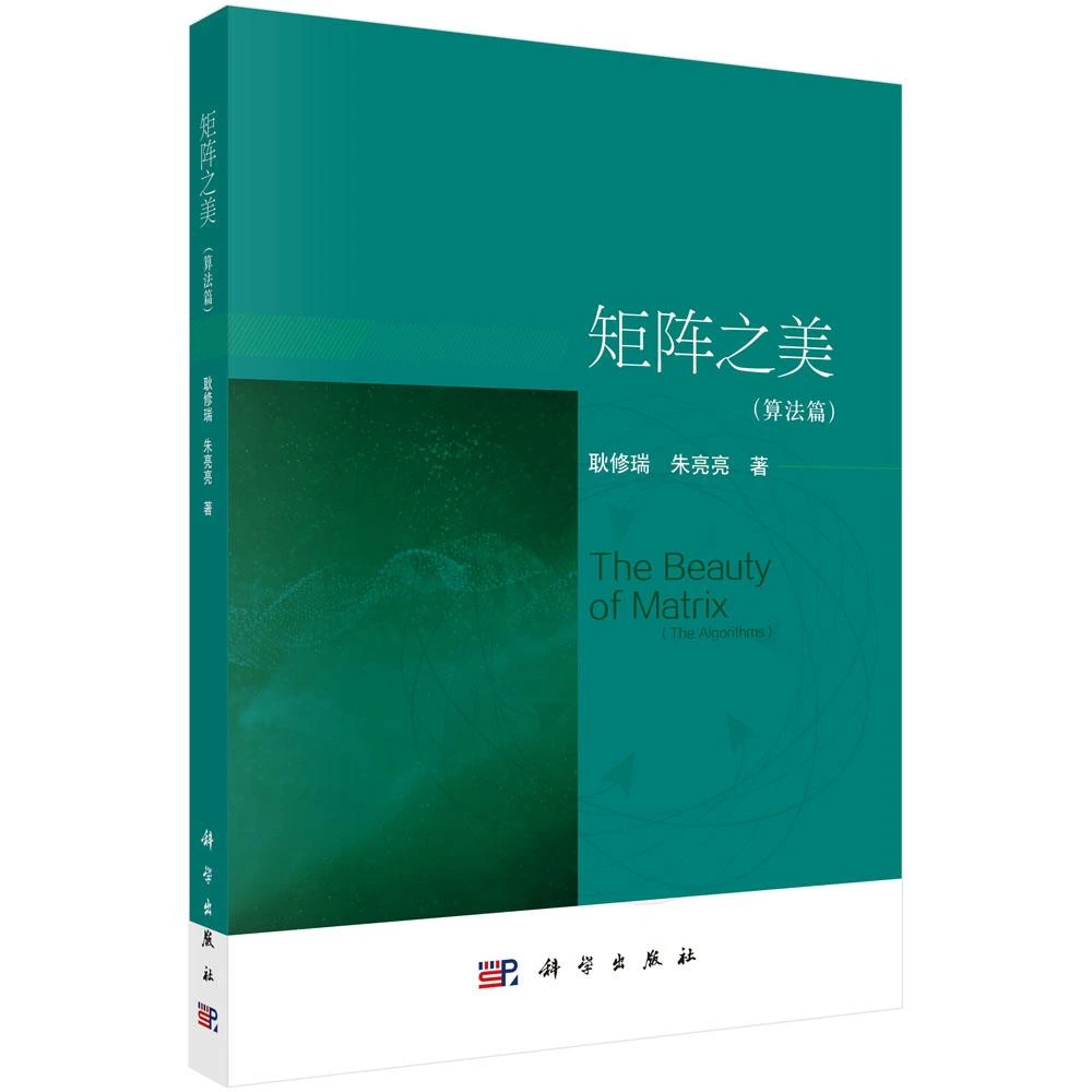 矩阵之美(算法篇)