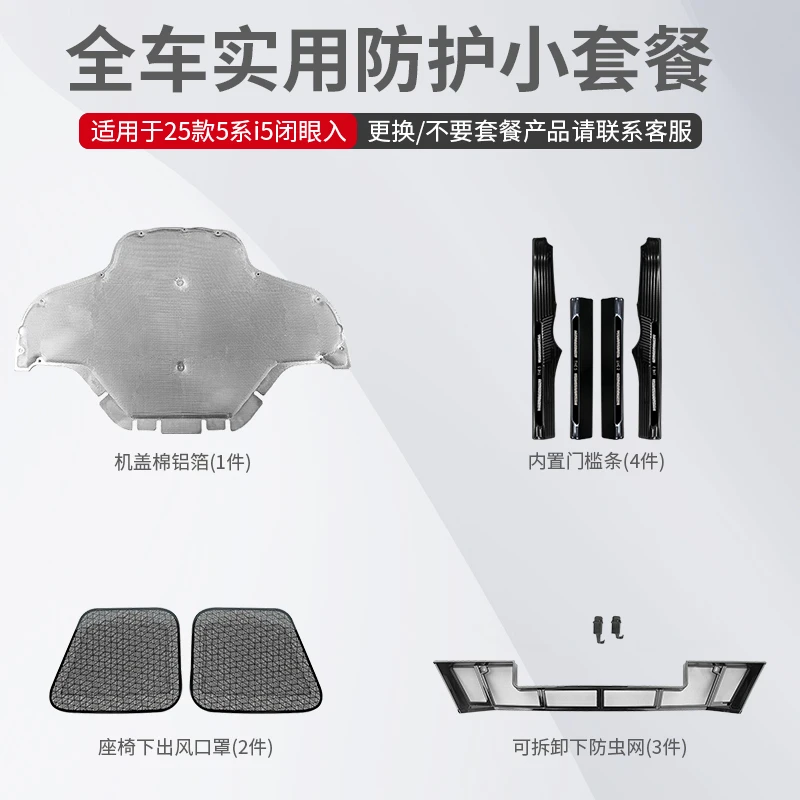 25款宝马5系i5前杠中网防虫网中控空调出风口防尘罩内饰用品配件