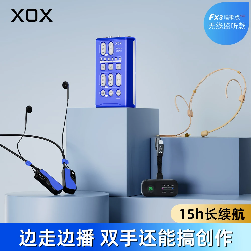 XOX FX3无线监听耳机户外腰包无线声卡套装解放双手超长续航
