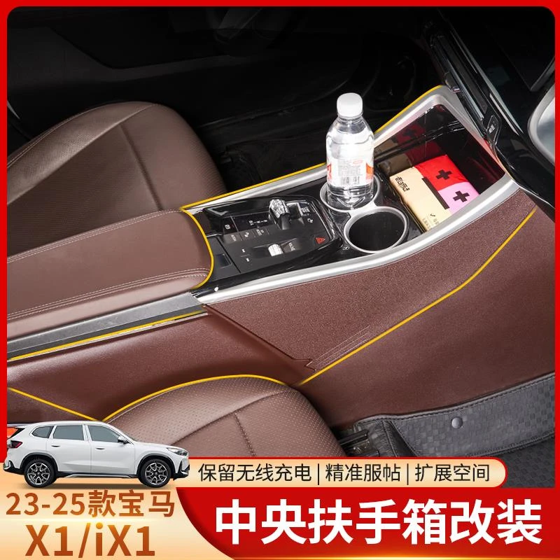 适用23-25款宝马X1/iX1/X2中央扶手箱改装中控拓展储物盒内饰用品
