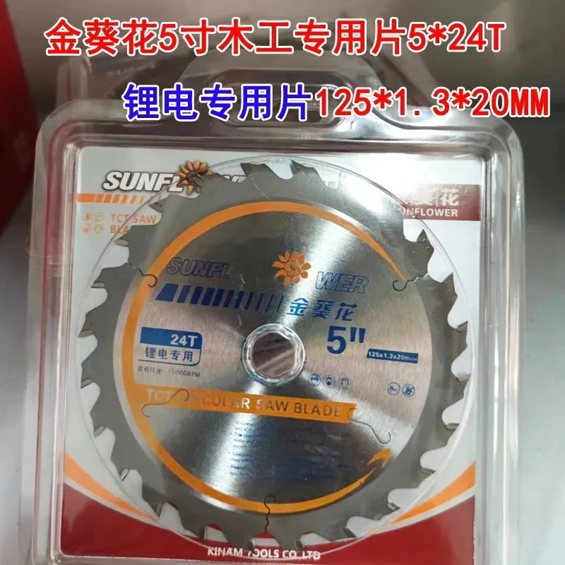 金葵花5寸木工片锂电切割角磨机专用锯片铝合金木工切片锯木头