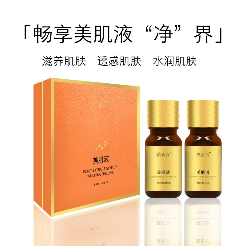 薇素言美肌液 20g肤色优化皮肤肤感改善肤色保湿滋养精粹