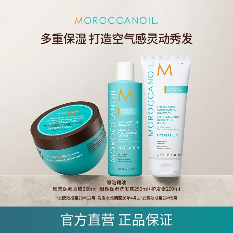 【囤货装】摩洛哥油飘逸保湿洗护套组+深层滋养保湿发膜