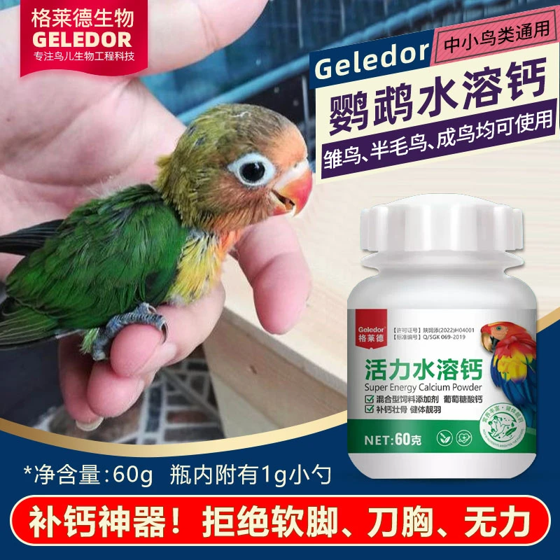 格莱德鹦鹉水溶钙补钙用品虎皮玄风鹦鹉饲料鸟食鸟粮补钙营养繁殖
