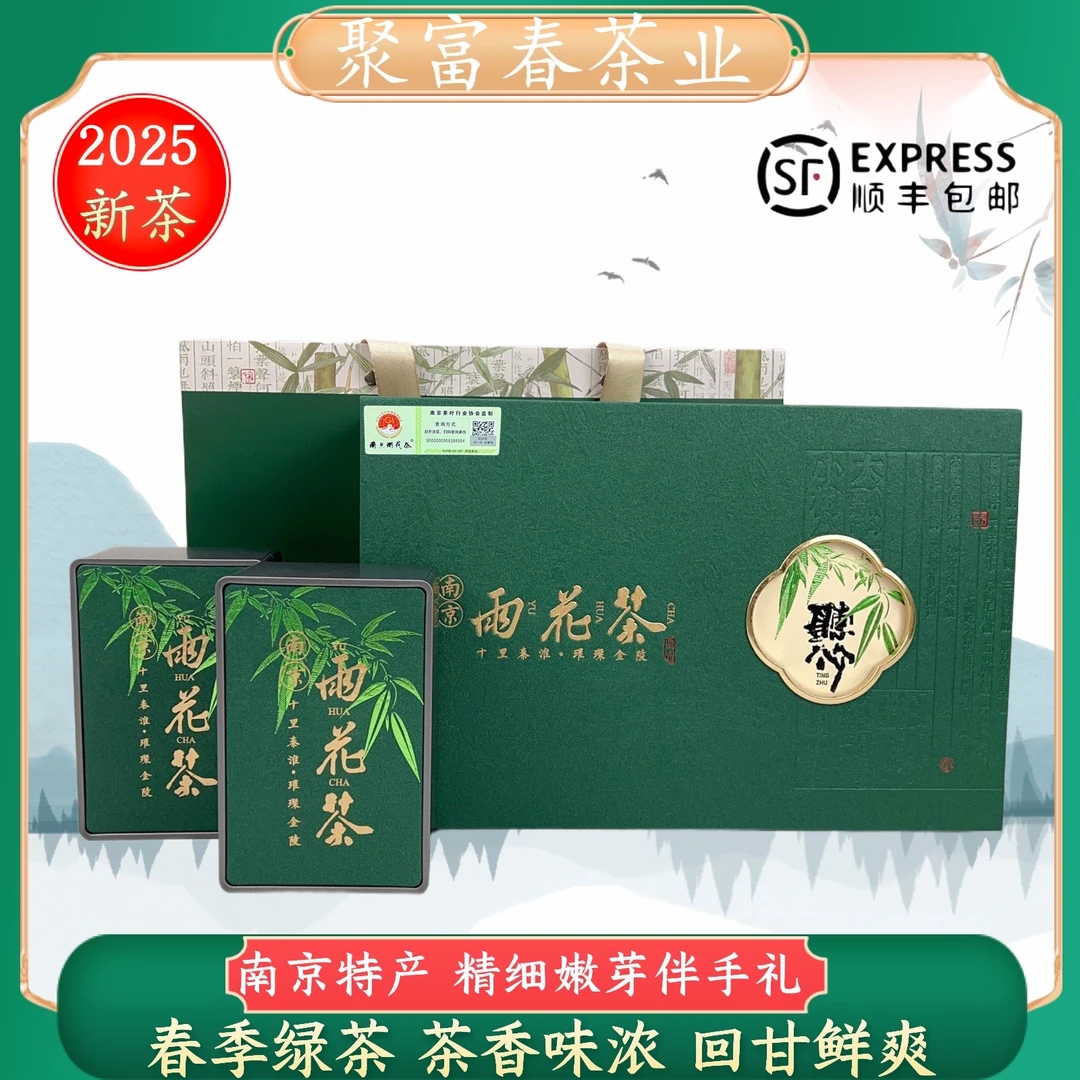 『2025新茶』明前雨花茶绿茶嫩芽茶香味浓250g礼盒伴手礼