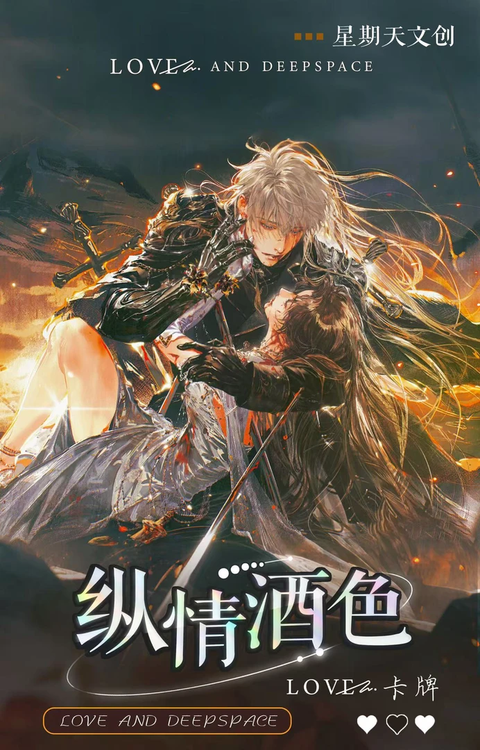 【推推】小卡-恋与深空-二创盲盒周边-代拆