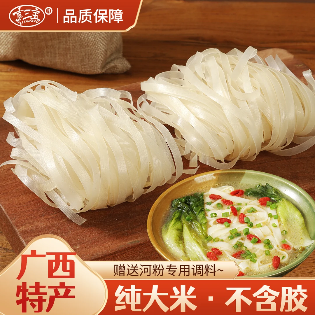 喜三宝正宗广西石磨河粉清汤粉薄河粉家庭版早餐夜宵半成品必备