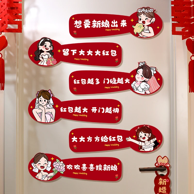 WEITELANG品牌堵门门贴接亲游戏创意整蛊恶搞新郎伴郎拍照道具结