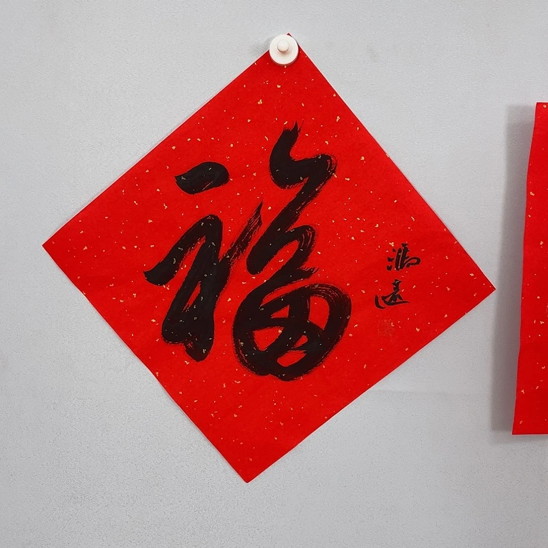 书法冯老师书法作品