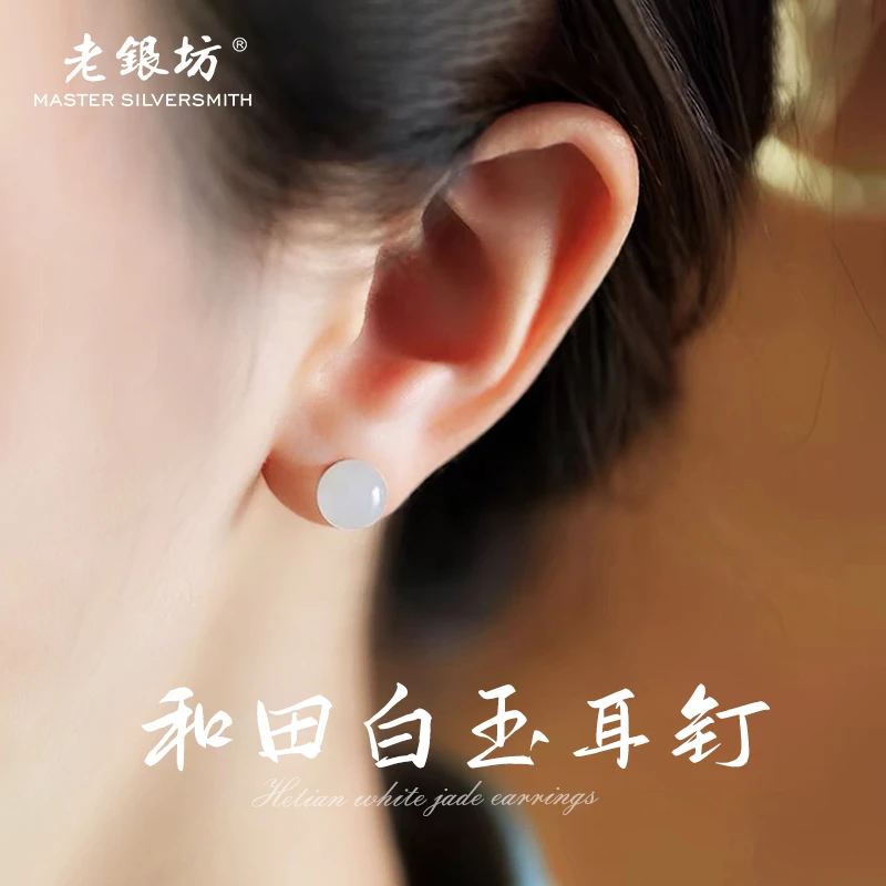 老银坊和田白玉耳钉6mm 精致款s925银镀金镶耳饰 品质珠宝0011971