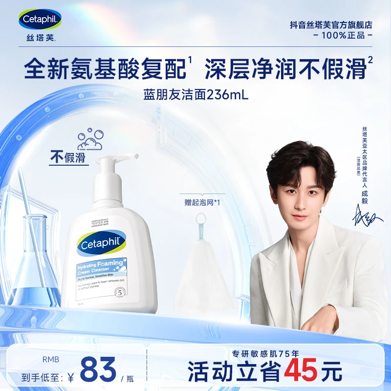 【官方正品】Cetaphil/丝塔芙蓝朋友泡沫洁面乳 温和清润 科学护肤