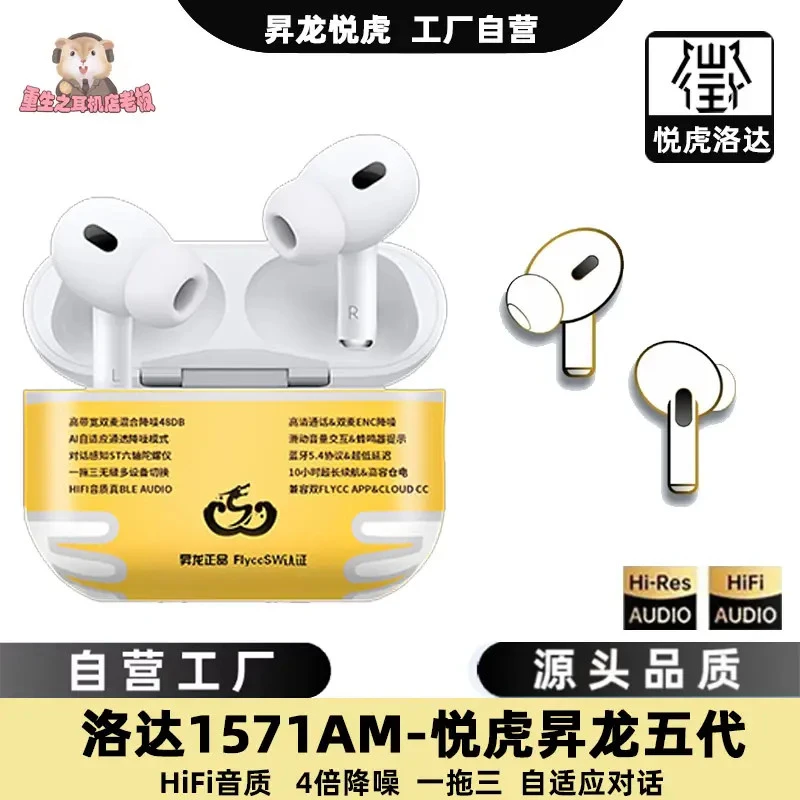 悦虎五代洛达1571AM无线蓝牙耳机主动降噪入耳式pro
