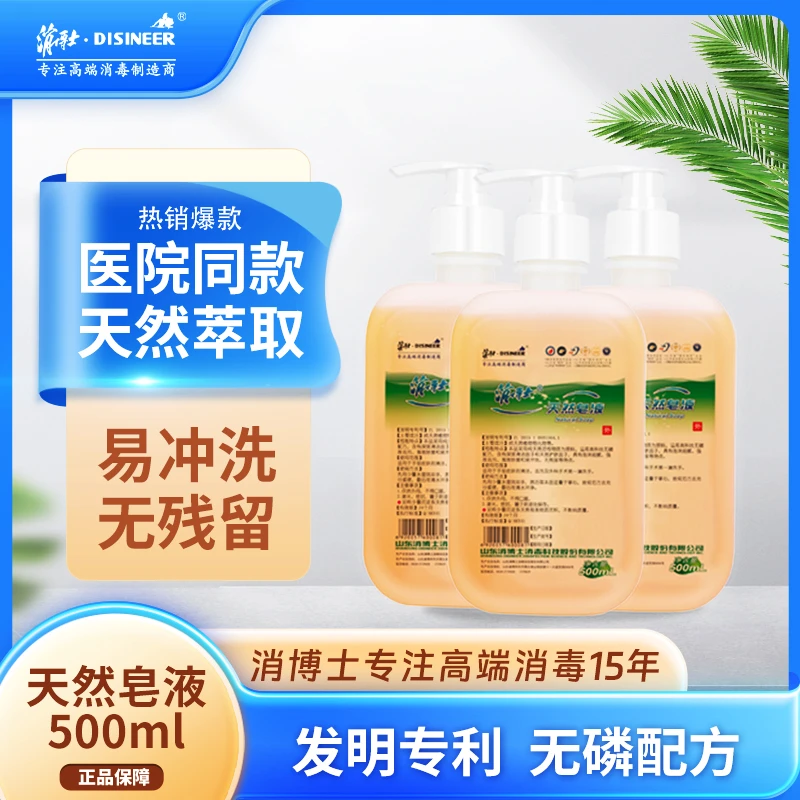 消博士天然皂液瓶装去污除菌洗手液家用果蔬液体皂洗手液家庭装