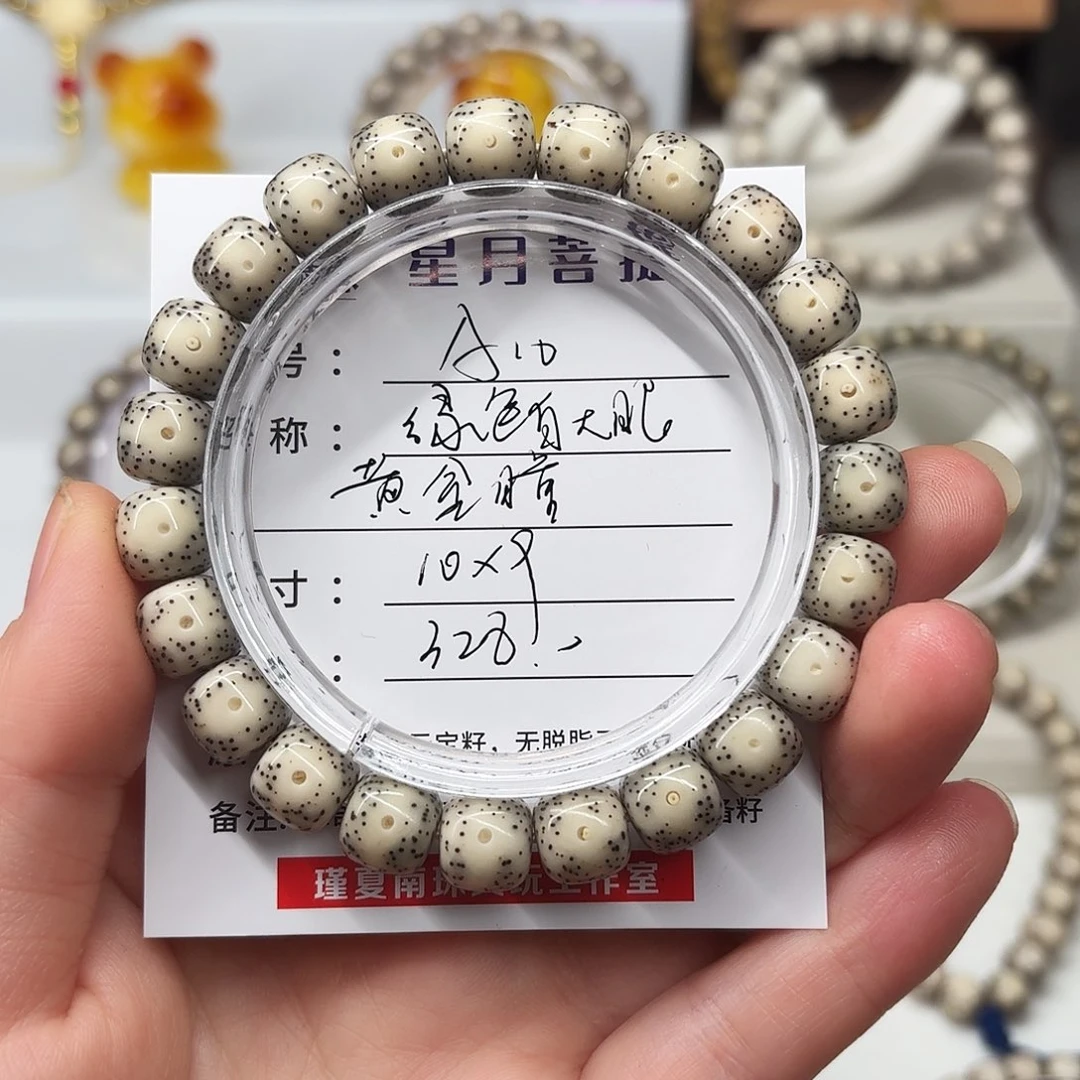 手串星月菩提卡10绿包白大眼睛小细星A10