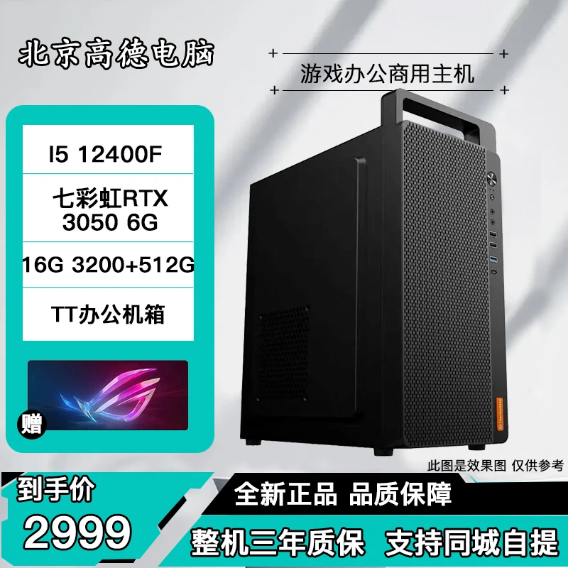 i5 12400F+RTX3050办公台式电脑主机 商用设计主机电竞台式电脑