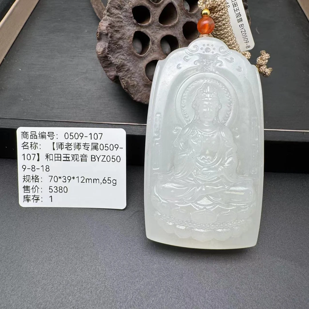 【师老师专属0509-107】和田玉观音 BYZ0509-8-18