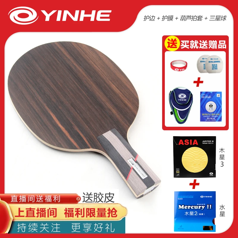 银河YINHE 黑玻王 内置玻璃纤维 乒乓球拍 五木两碳 黑檀面材底板