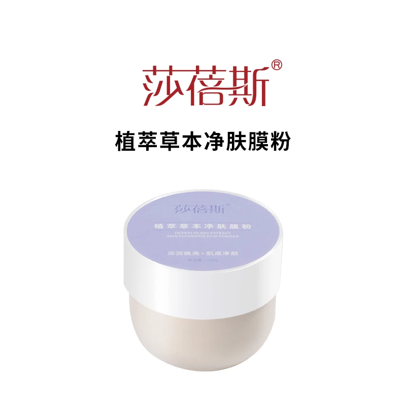 莎蓓斯植萃草本净肤膜粉（海藻面膜）