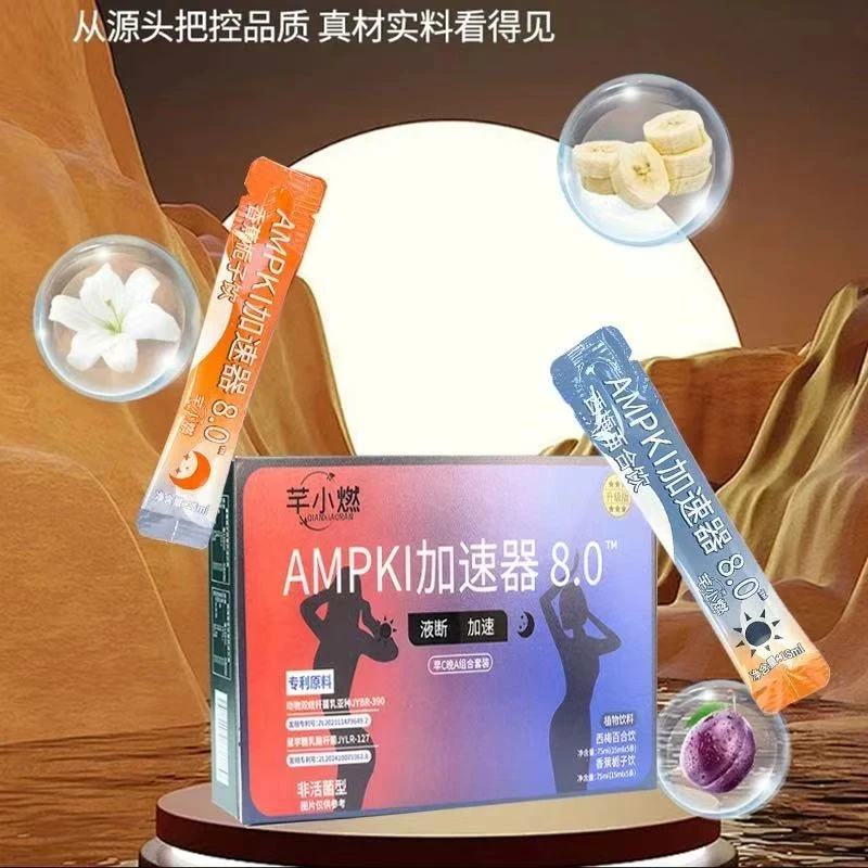 Z128 AMPKI加速器8.0早晚饮品