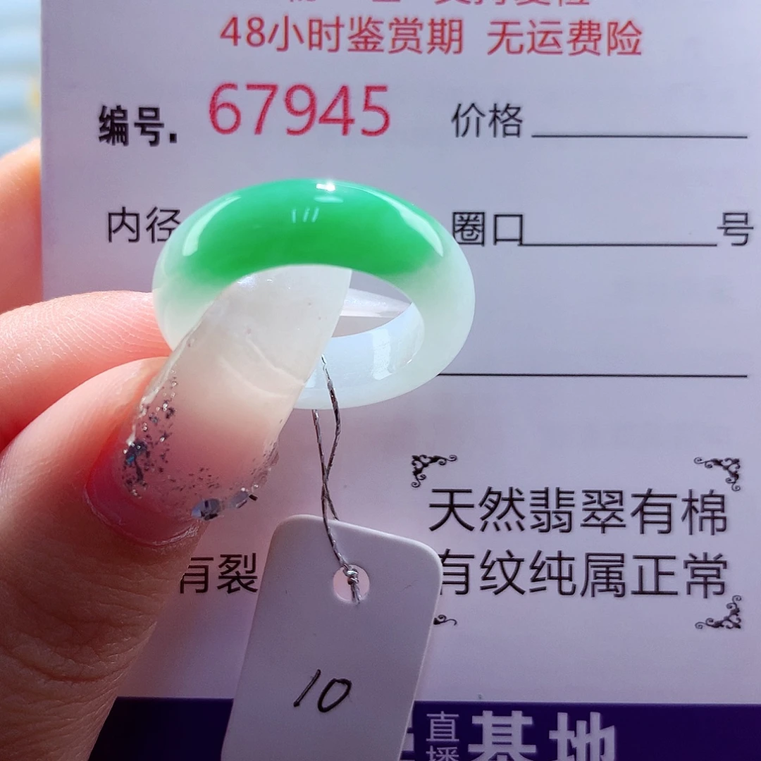翡翠未镶嵌戒圈天然