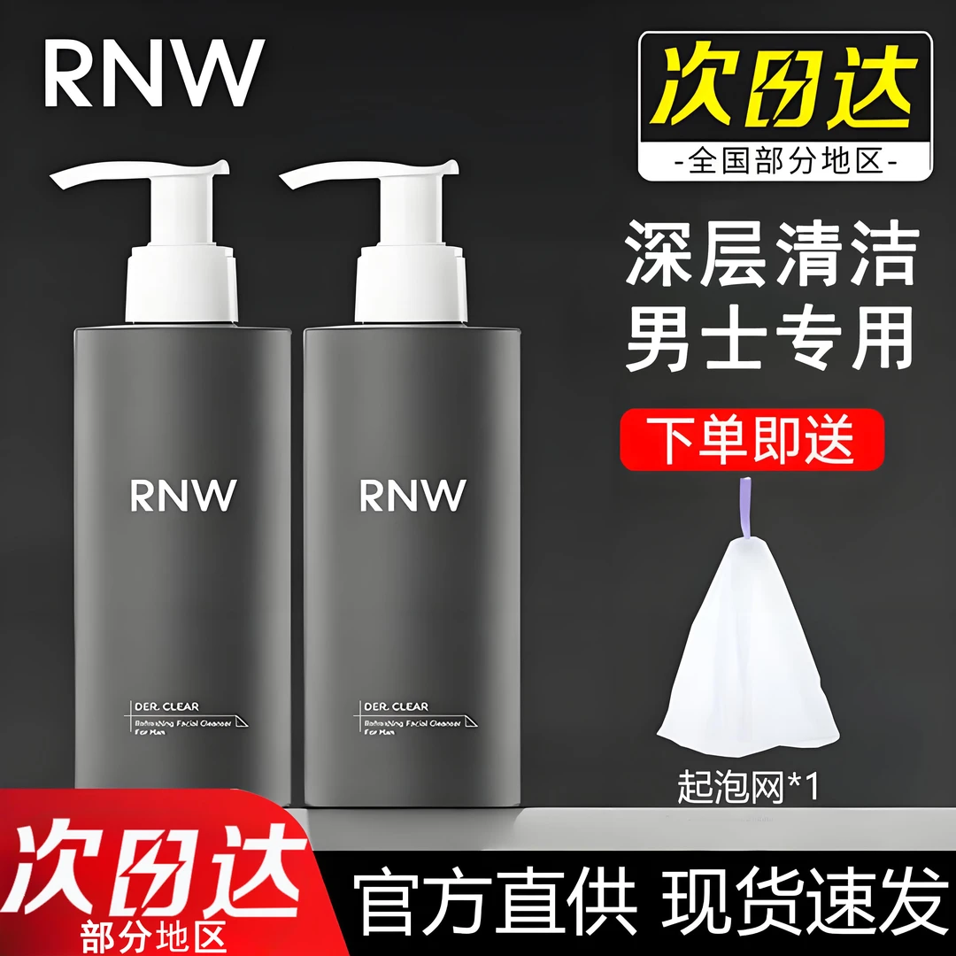 RNW/如薇男士洗面奶氨基酸洁面乳深层清洁护肤学生洁面官方正品