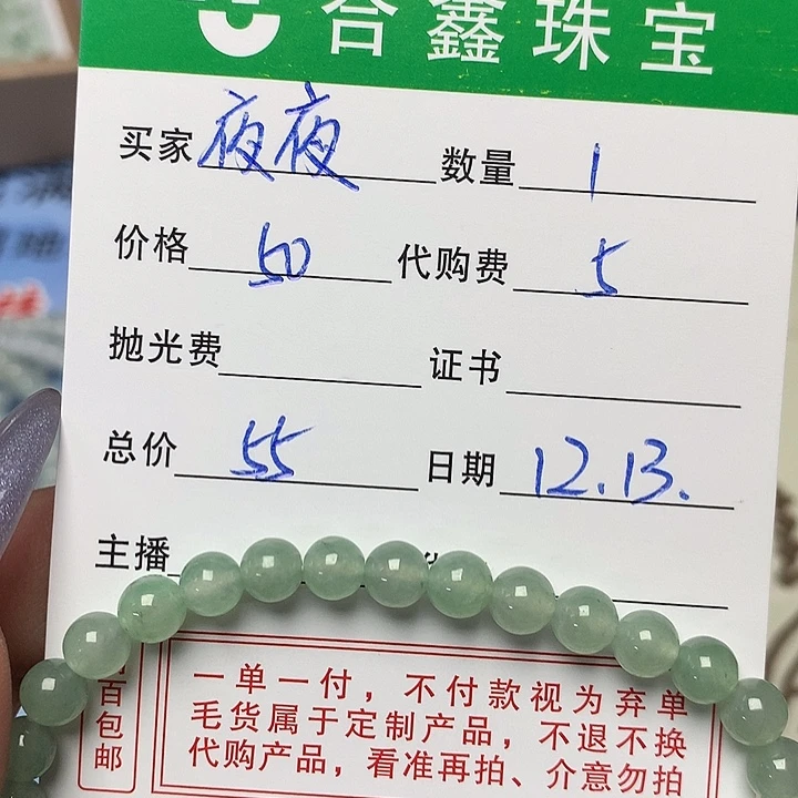 夜***6翡翠散珠翡翠手串