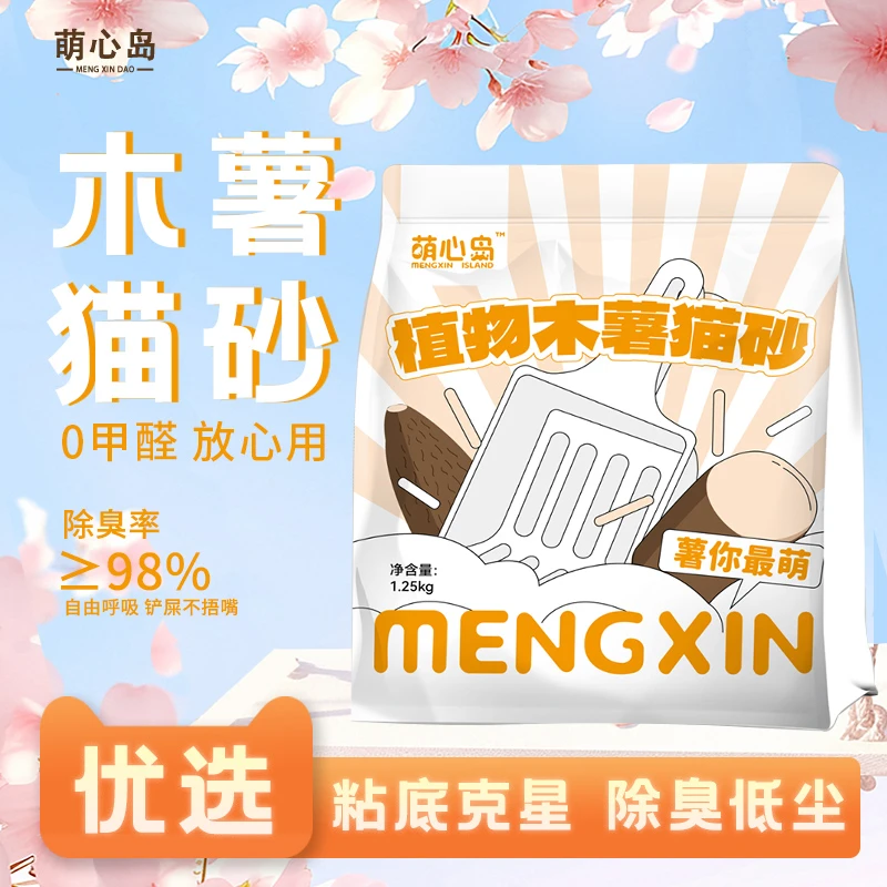 木薯猫砂纯木薯猫砂不粘底低尘除臭抑菌无香木薯猫砂去臭猫砂