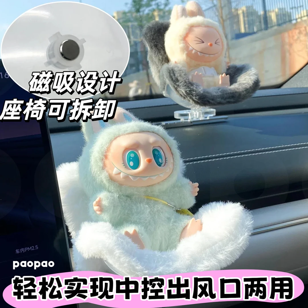 labubu车载滑轨座椅拉布布中控滑板摆件通用出风口娃娃安全座椅