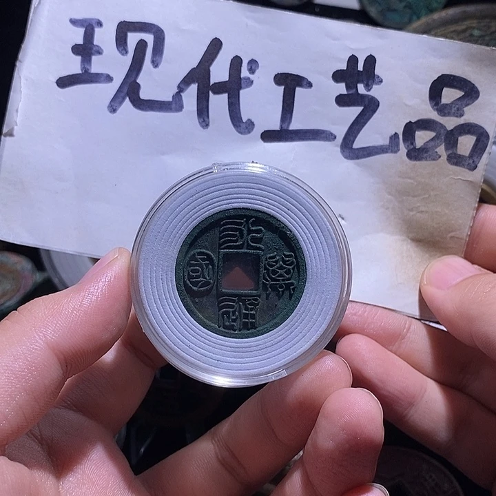 铜现代花钱工艺品工艺品