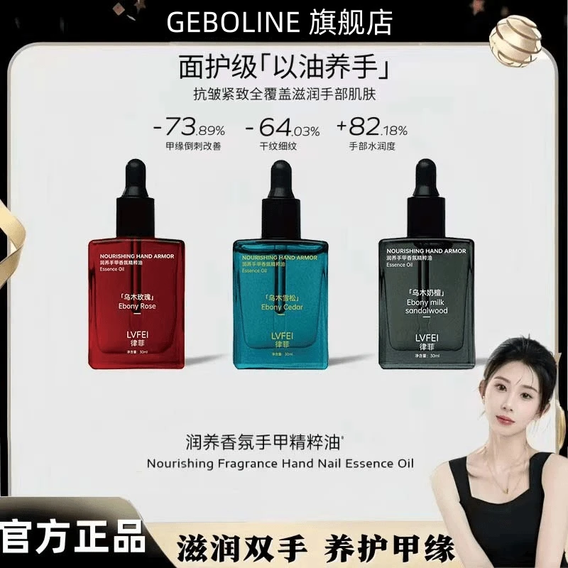 【官方正品】润养手甲香氛精粹油护手滋润留香指缘舒缓保湿精华油