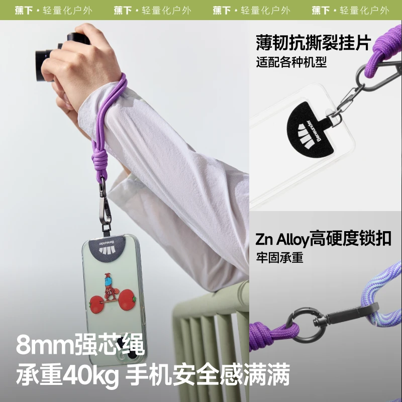 蕉下新款多功能可调节挂绳LC37625轻便时尚挂载创意手机绳时尚