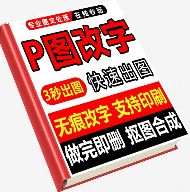 提笔设计师ps处理图片PDF文件修改专业美工去水印抠图服务精修