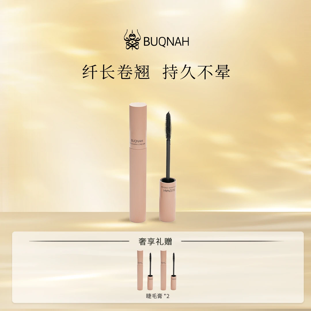 BUQNAH朴珂娜 纤长浓密卷翘睫毛膏