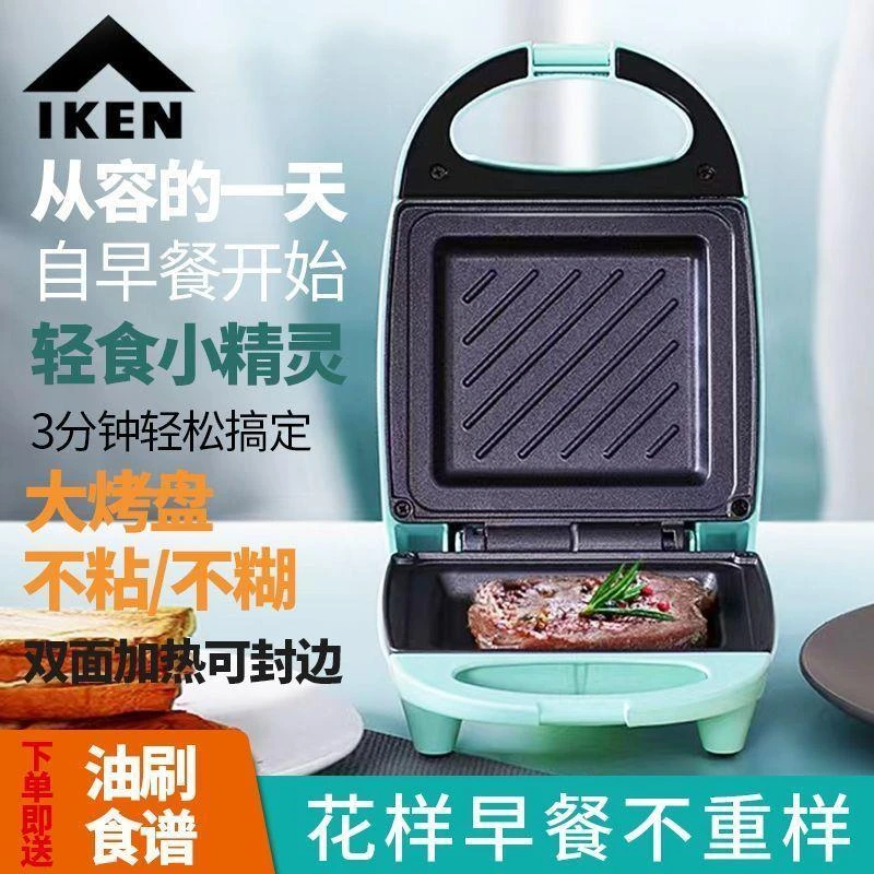 】IKEN艾肯三明治轻食早餐机器多功能家用早餐神器华夫吐司面包机