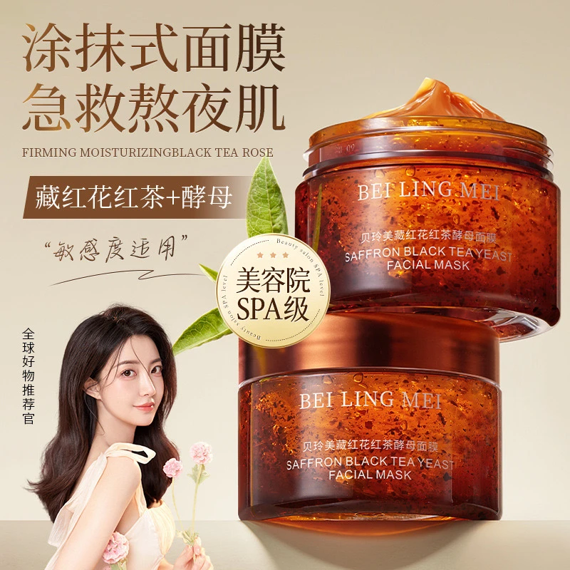 【红茶酵母保湿面膜】修护提亮去黄改善暗沉润泽臻爱鱼子酱冻膜