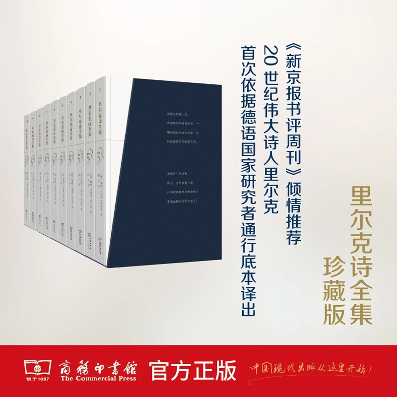 里尔克诗全集(全10册)(珍藏版)