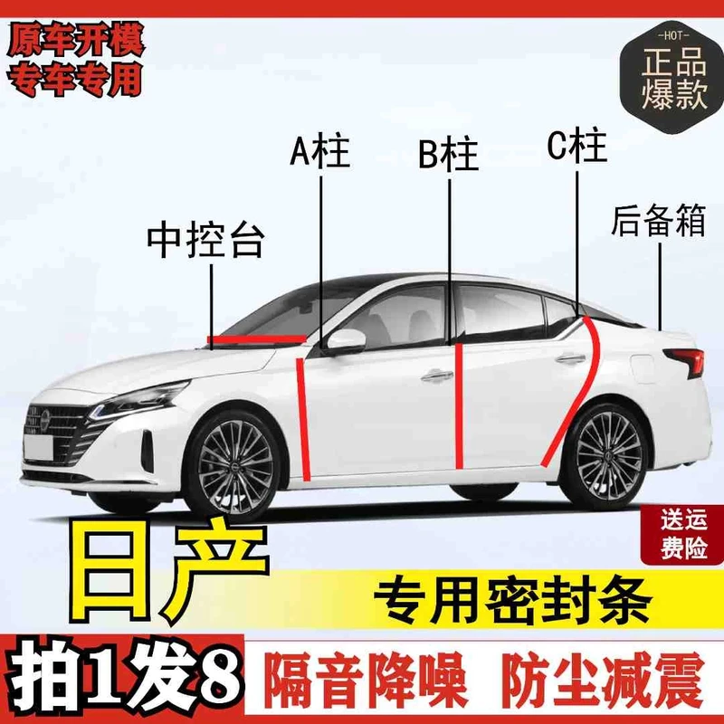 日产专用全系汽车AB柱C柱仪表后备箱密封条车门隔音防尘改装胶条