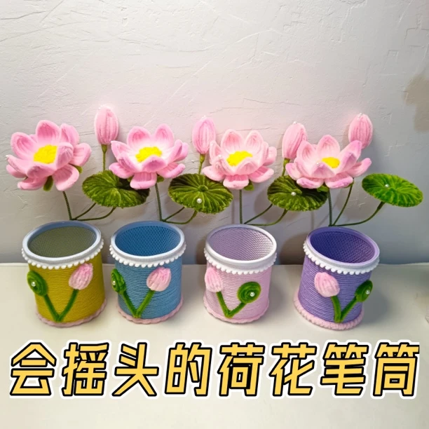 【卡片+礼袋】摇头荷花笔筒扭扭棒送老师教师节礼物手工DIY材料包