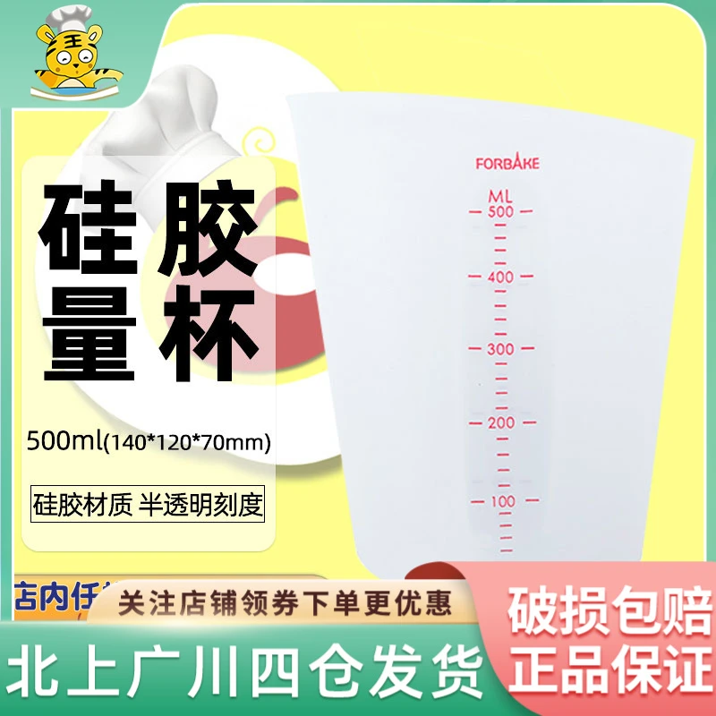 法焙客硅胶量杯500ml 计量杯硅胶量杯奶油称量工具带刻度带手柄