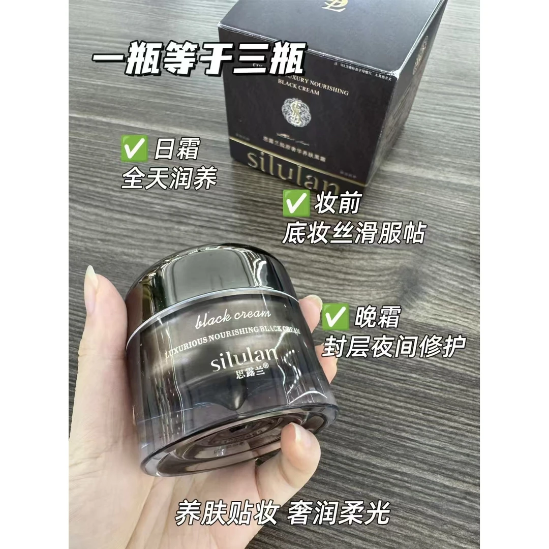 『优选Z』思露兰胶原奢华养肤黑霜