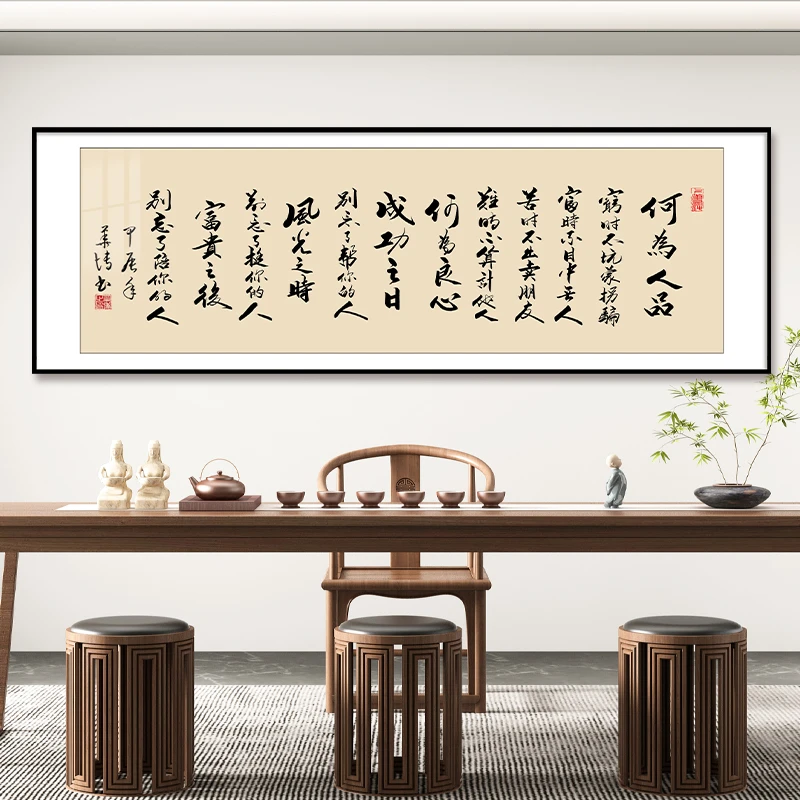 何为人品书法字画挂墙作品客厅办公室装饰画书房茶室挂画背景壁画