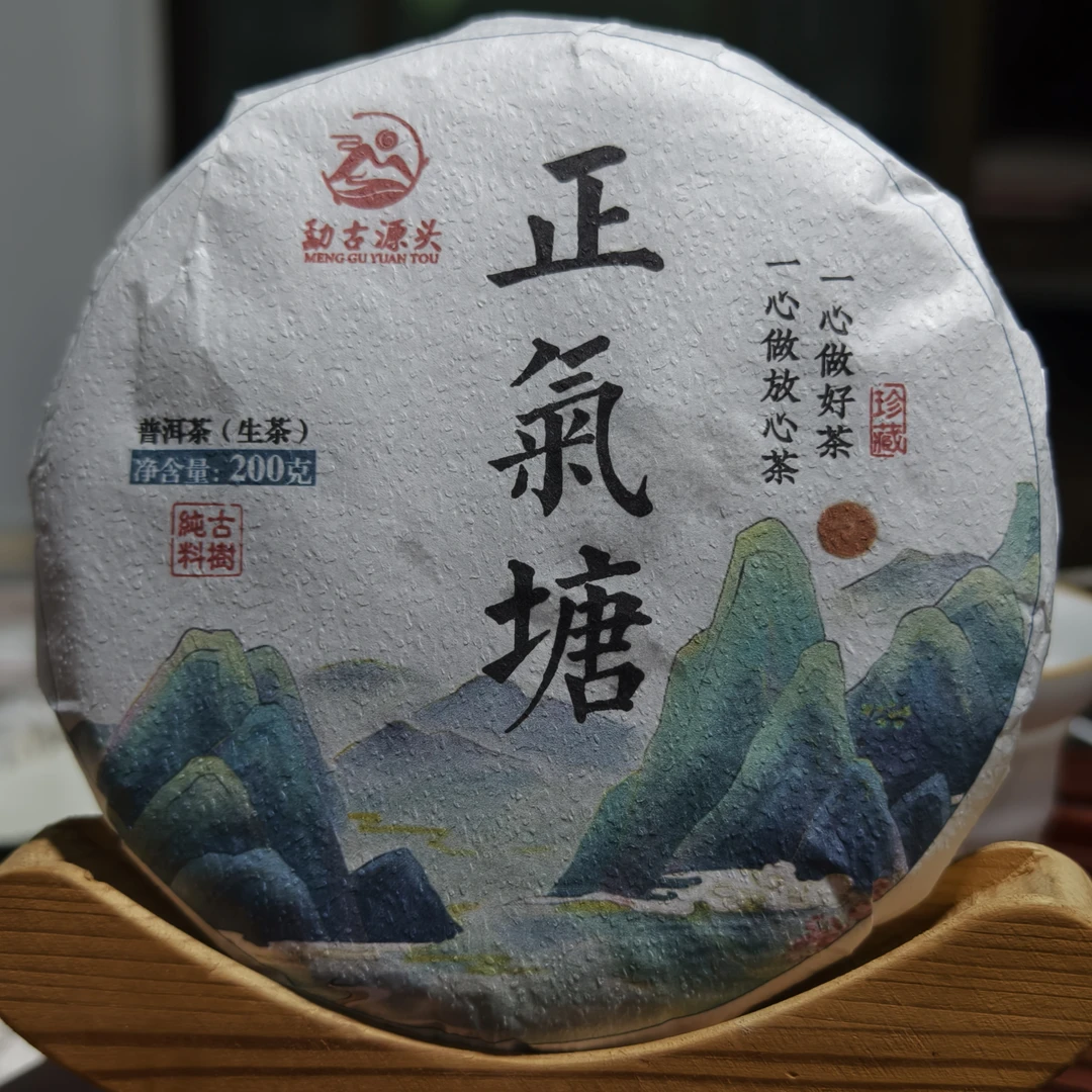 2020年正气塘古树头春200克饼