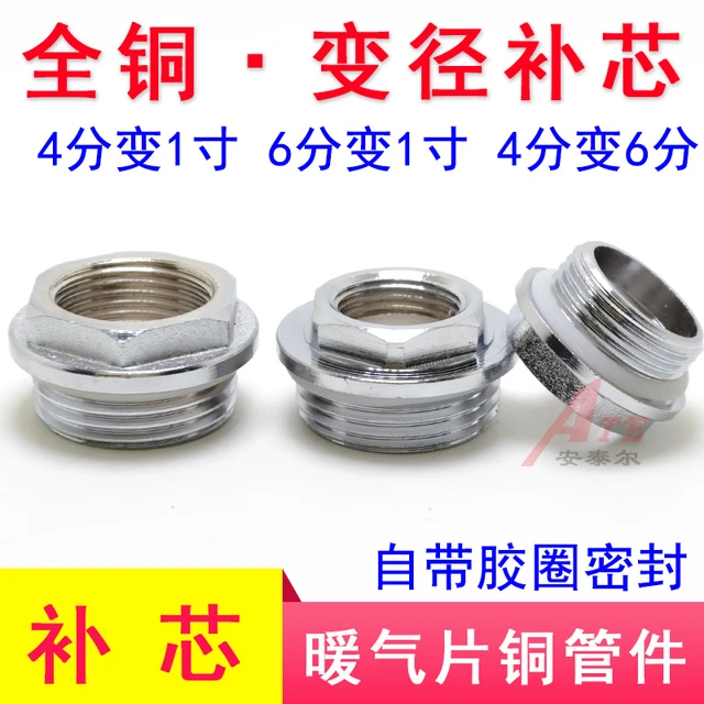 铜补芯内外丝变径铜接头4分转6分变1寸黄铜暖气片补心管道变径