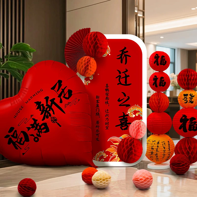 乔迁之喜装饰气球KT板摆件新居客厅布置灯笼立柱搬家入宅仪式用品
